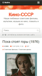 Mobile Screenshot of kino-ussr.ru