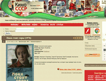 Tablet Screenshot of kino-ussr.ru